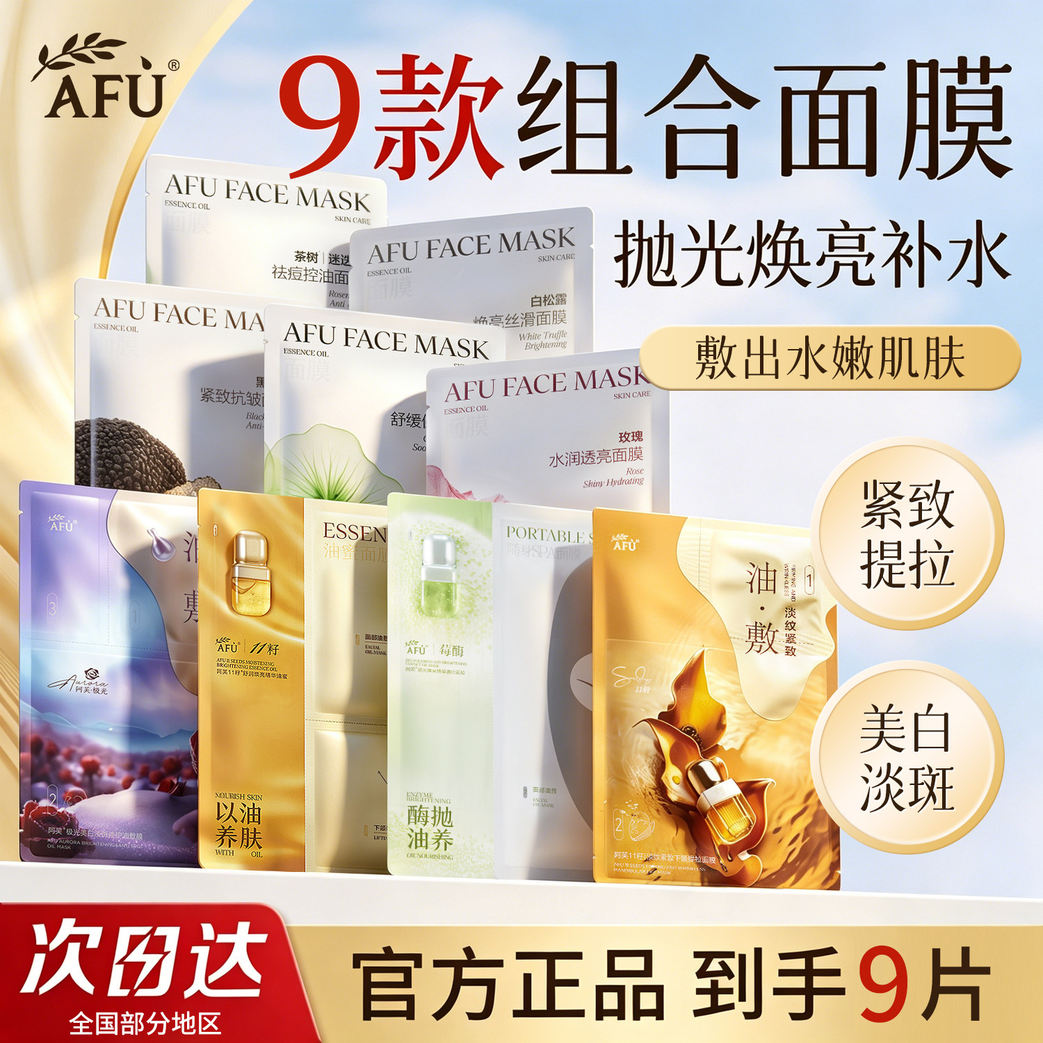 阿芙面膜酶莓抛光油敷精油补水保湿美白淡斑紧致抗皱祛痘积雪草女