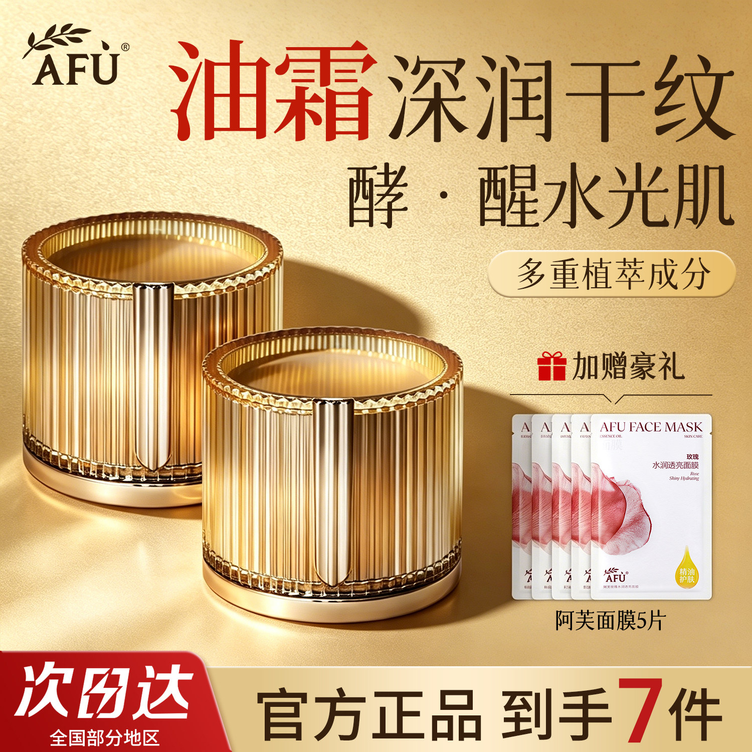 阿芙面霜油霜补水保湿滋润紧致抗皱美白祛斑霜乳液润肤霜护肤女士