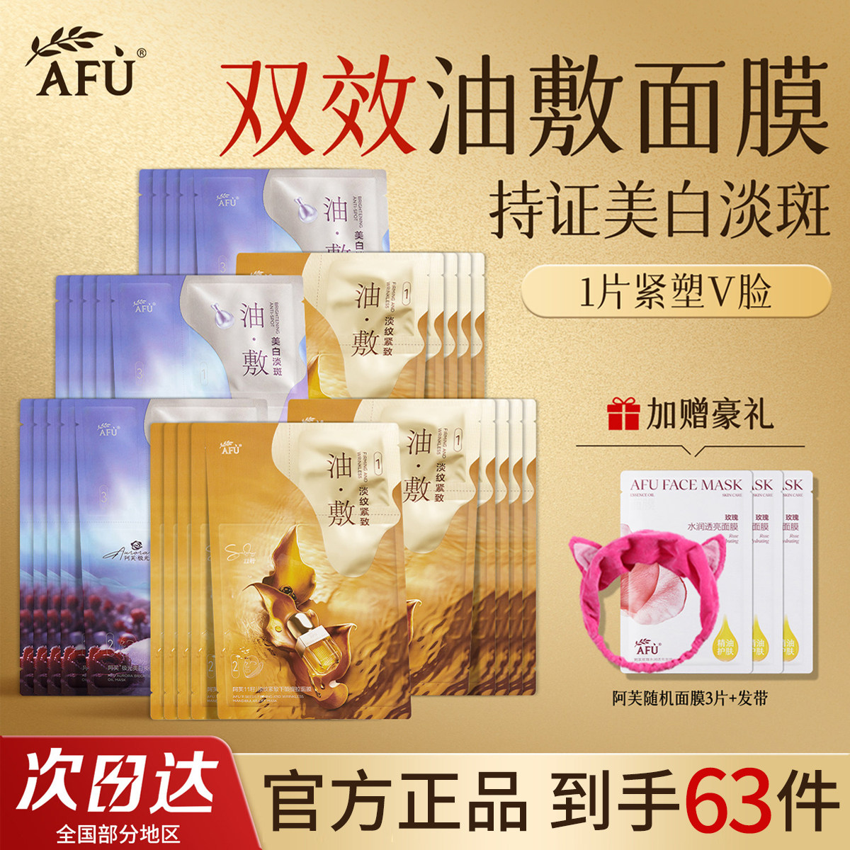 阿芙油敷面膜女精油紧致抗皱补水保湿美白淡斑去祛斑黄皮暗沉正品