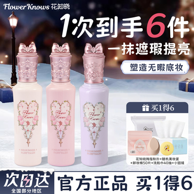 花知晓高光提亮遮瑕液官方正品