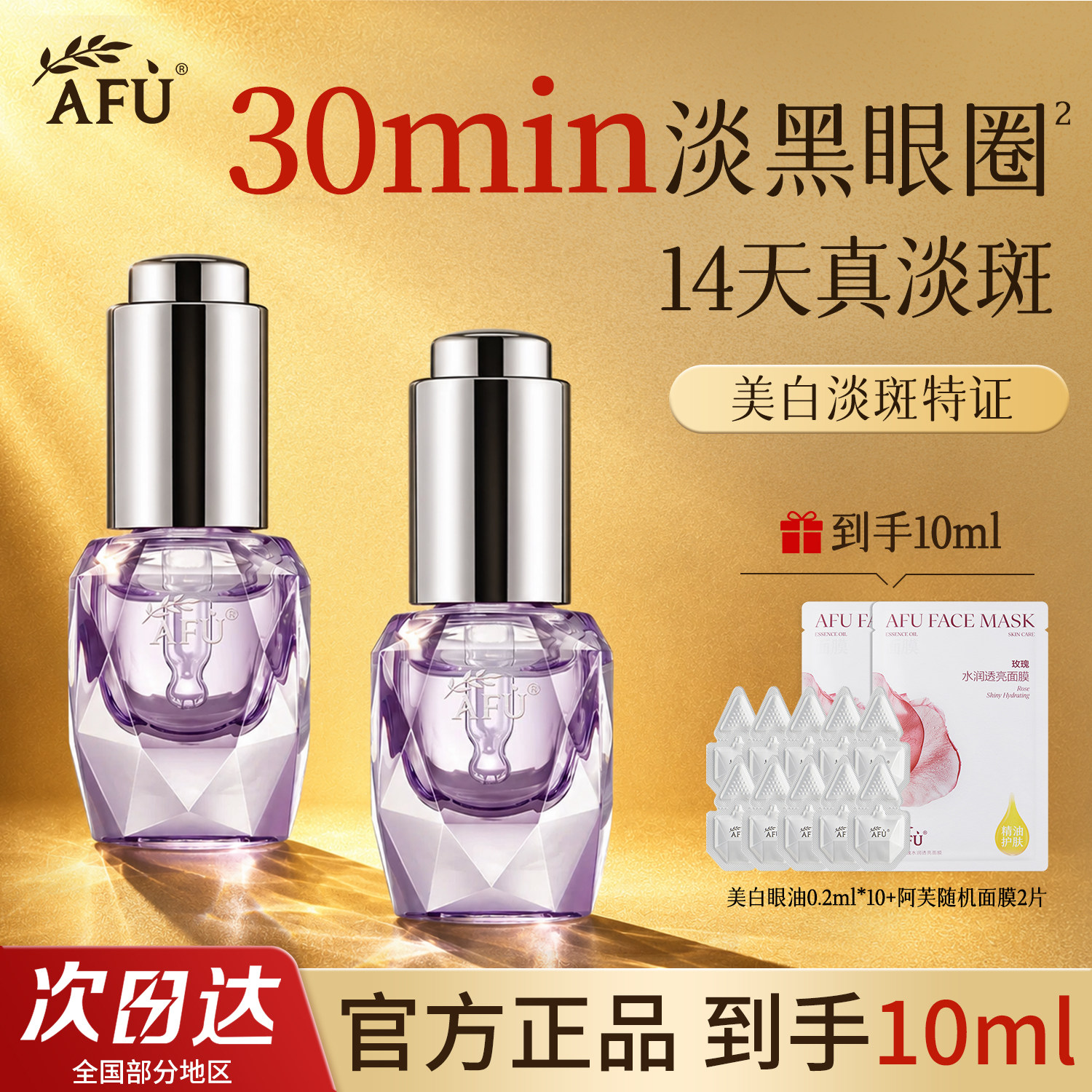 阿芙权杖美白眼油眼部官方正品女图片