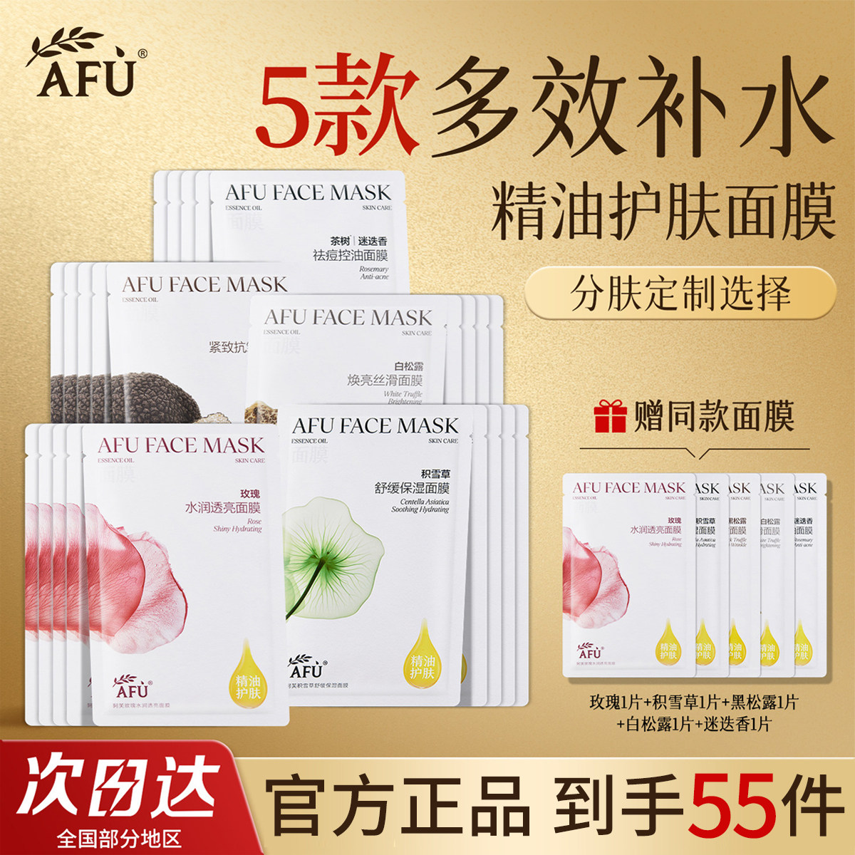 阿芙面膜补水保湿美白紧致玫瑰积雪草黑松露11籽精油正品女士专用