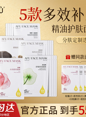 阿芙精油护肤面膜组合多效任选女