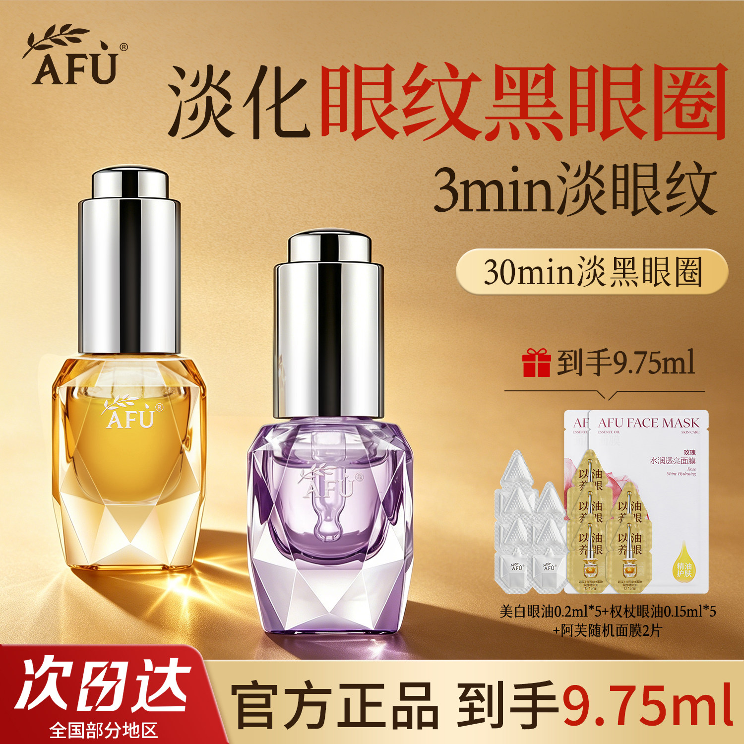 阿芙权杖美白眼油组合官方正品女图片
