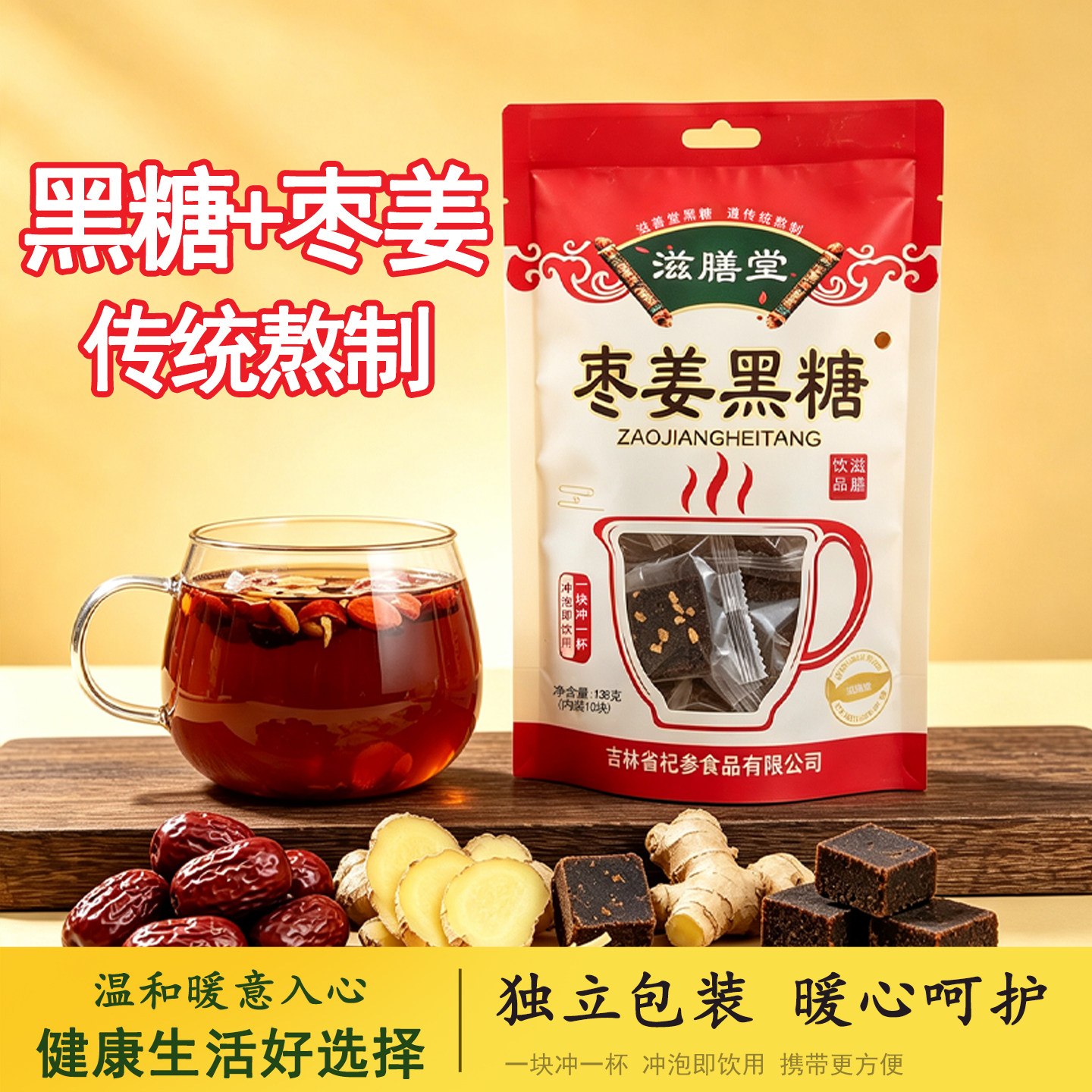 滋膳堂枣姜黑糖黑糖块
