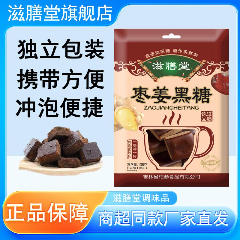 滋膳堂古法老黑糖单独小包装