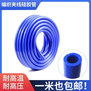 编织硅胶管耐高温高压软管双层蓝色夹线暖风水管蒸汽管硅橡胶管