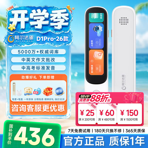 咨询立减阿尔法蛋词典笔D1pro