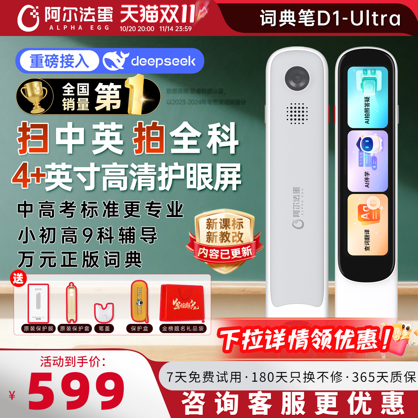 阿尔法蛋词典笔D1Ultra