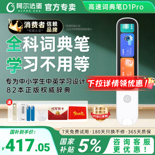 阿尔法蛋词典笔D1pro扫描翻译笔点读笔D1Ultra英语电子辞典口语中小学生办公翻译器旗舰店