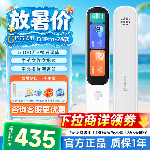 咨询立减阿尔法蛋词典笔D1pro