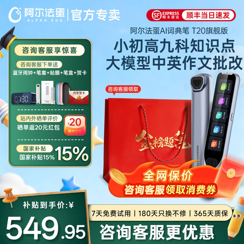 【2025年新课标】阿尔法蛋词典笔T20旗舰版点读笔扫描翻译笔课本同步点读机中小学生单词笔语音翻译器