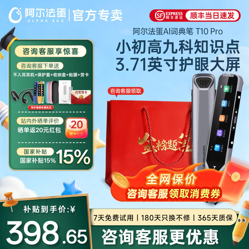 【2026年新课标】阿尔法蛋词典笔T10pro智能AI翻译笔小学生初中高中英语学习机旗舰点读笔电子辞典单词学习笔
