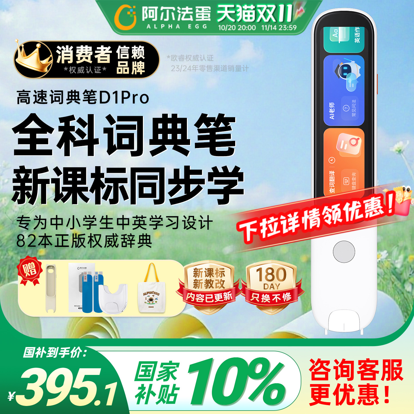阿尔法蛋词典笔D1pro咨询更优惠