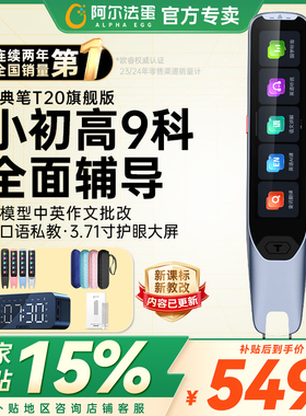 【国补立减15%】阿尔法蛋词典笔T20学习笔英语单词笔翻译点读笔T20pro翻译支持中英日韩德法西俄多国语言