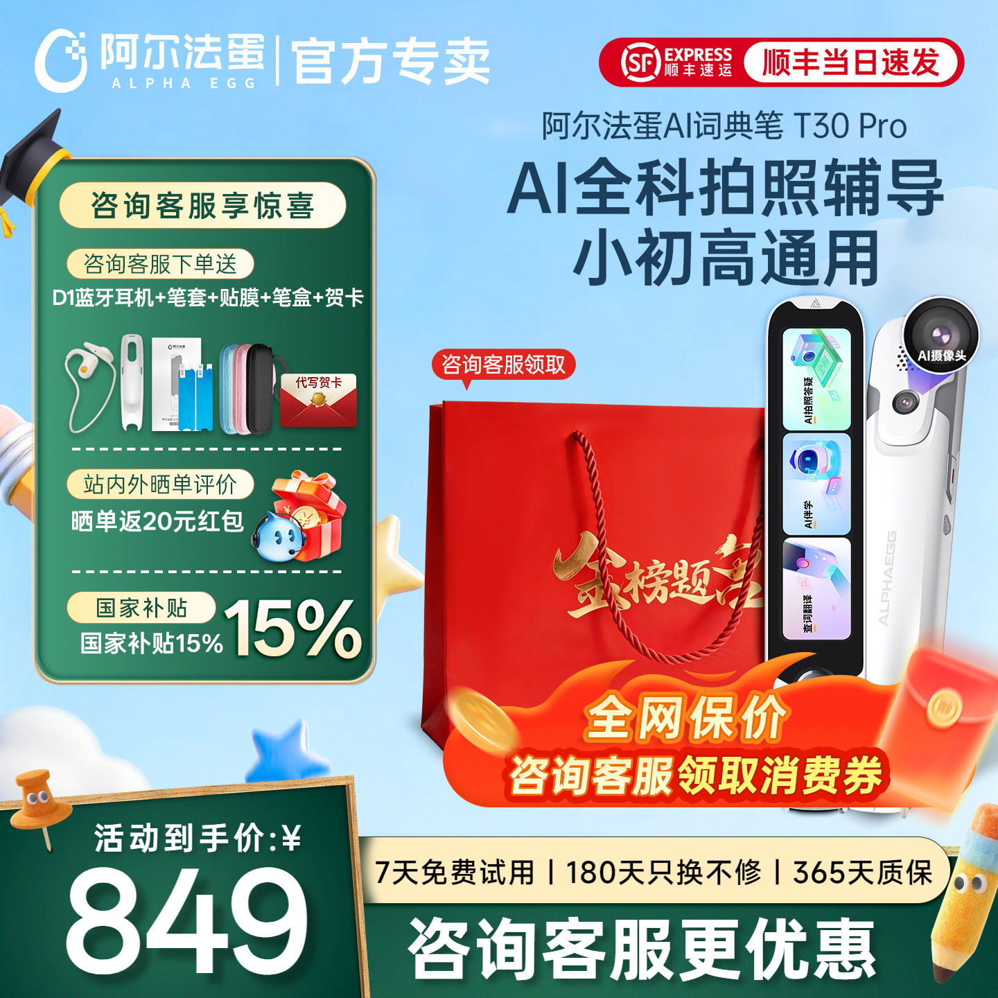 阿尔法蛋AI词典笔T30pro点读笔T30pro高速翻译笔英语电子词典官方旗舰店全科小初高通用拍照搜题单词笔