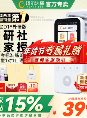 【2025年新课标】阿尔法蛋AI听说宝D1全年龄段外研通复读机英语旗舰店播放器学生专用听力学习机磨耳朵随身听