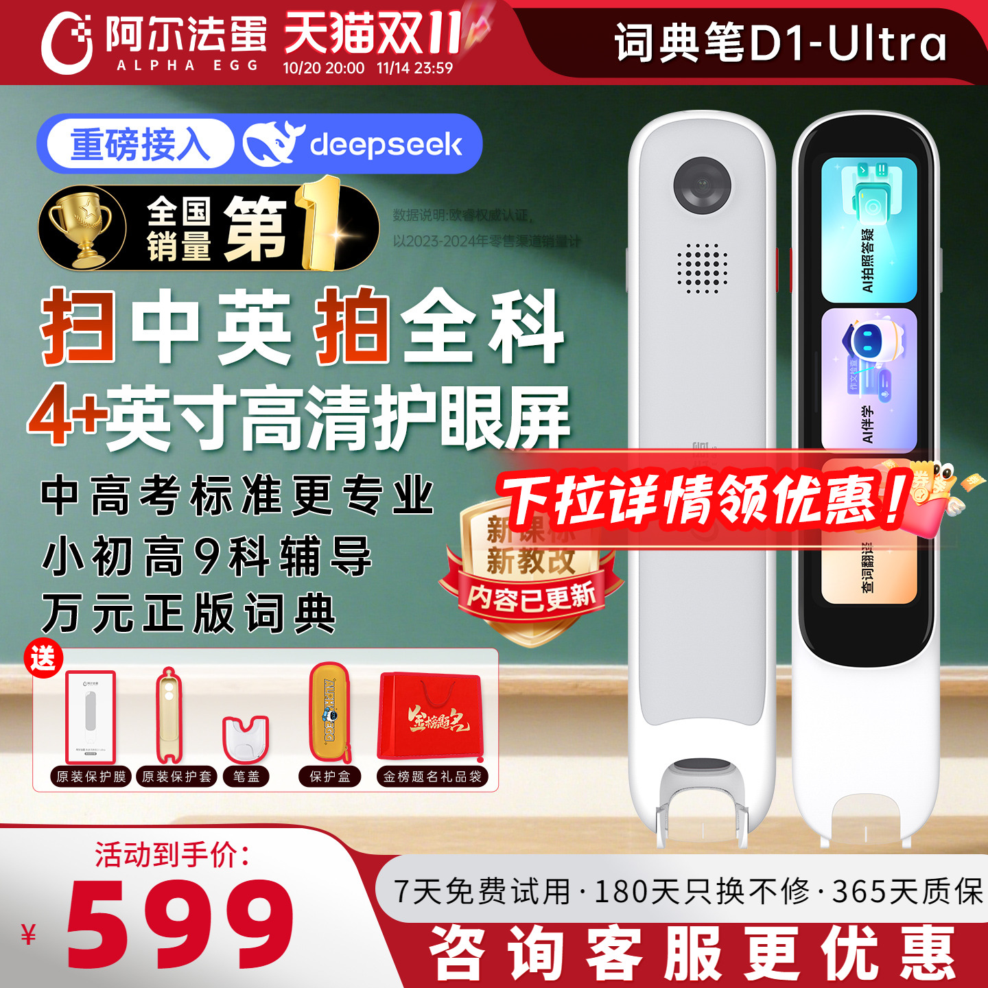 阿尔法蛋词典笔D1Ultra