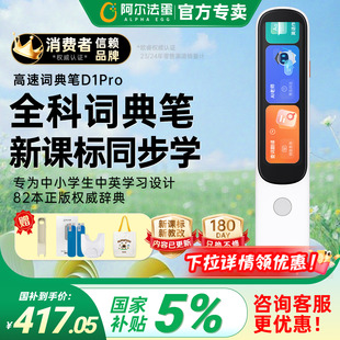 阿尔法蛋词典笔D1pro点读笔D1Ultra翻译笔通用英语官方旗舰店翻译器扫描学生多功能学习机