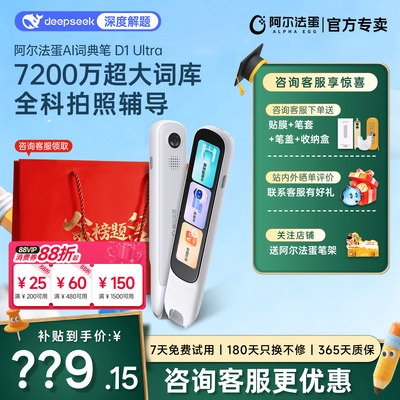 咨询立减阿尔法蛋AI点读笔ULtra