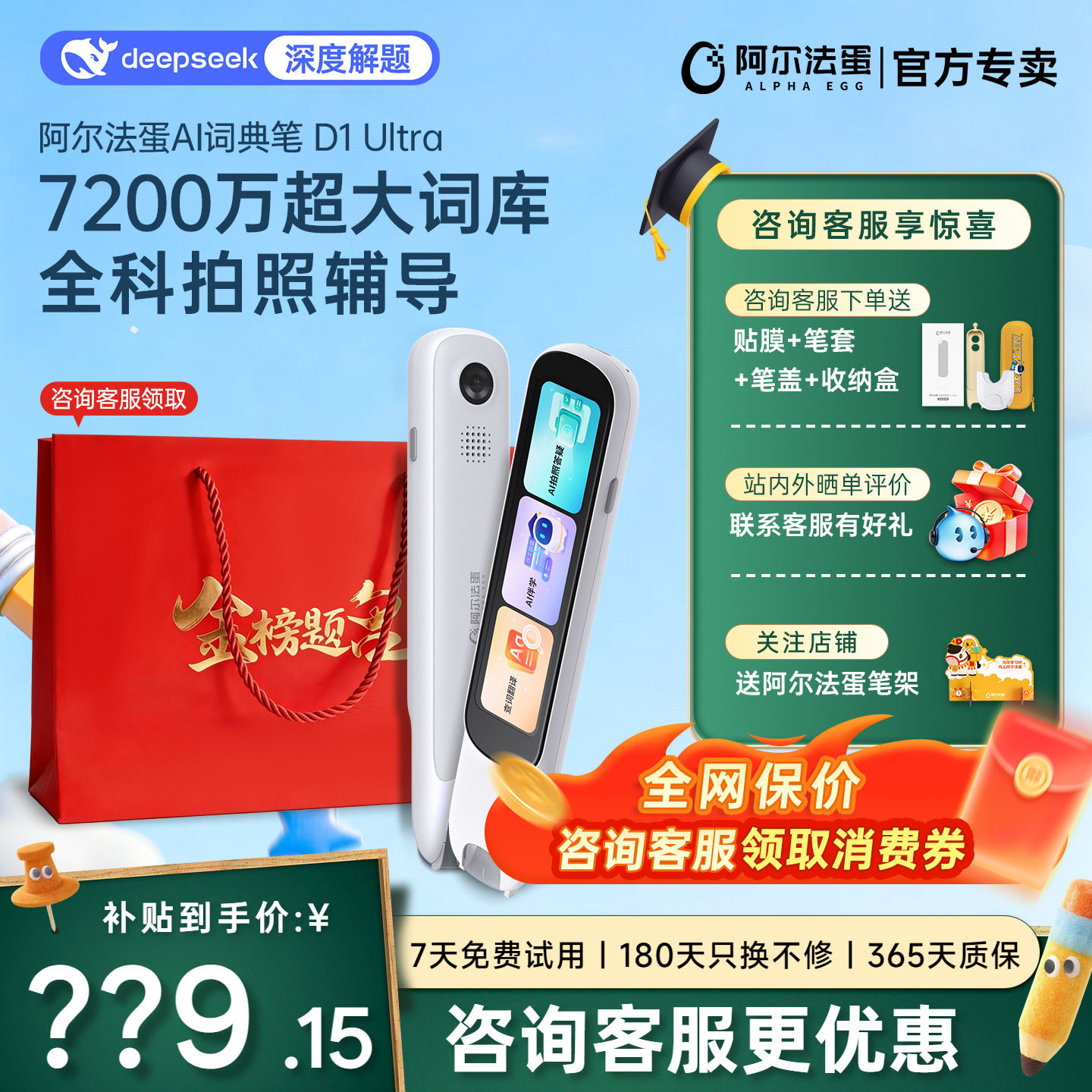 咨询立减阿尔法蛋AI点读笔ULtra