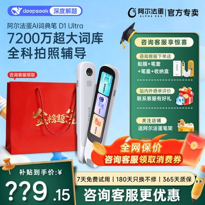 咨询立减阿尔法蛋AI点读笔ULtra