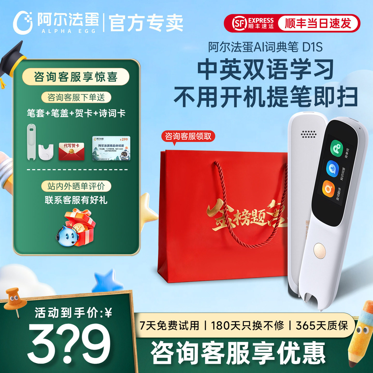 阿尔法蛋词典笔D1SE咨询再减图片