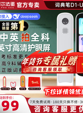 阿尔法蛋词典笔D1Ultra扫描翻译点读笔D1S英语电子辞典中小学生工具成人办公翻译器旗舰店