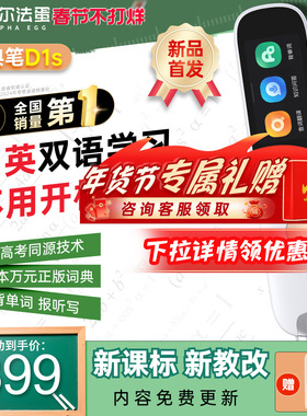 阿尔法蛋词典笔D1S学生点读笔D1plus官方旗舰高速翻译笔D1ultra中小学生英语单词笔扫描笔
