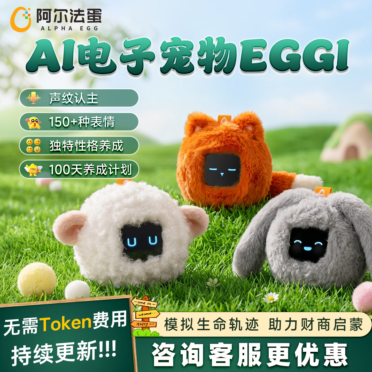 阿尔法蛋EGGIAI电子宠物潮玩礼物