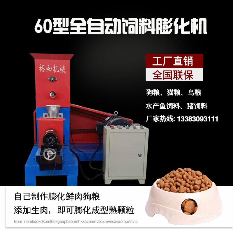 狗粮膨化机小型家用宠物饲料膨化机猫粮机鱼饲料颗粒机自制狗粮机