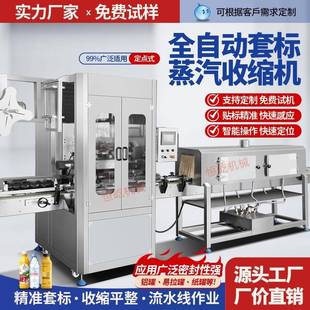 厂家定制果汁饮料瓶套标机塑料瓶自动热收缩膜套标机圆瓶套标机