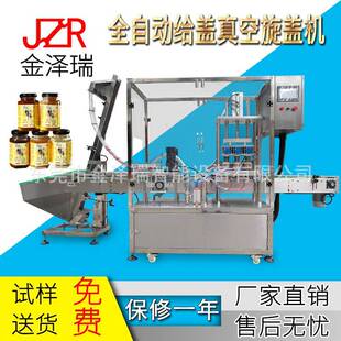 全自动水果罐头辣椒酱真空旋盖机辣椒酱铁盖封盖设备瓶盖封口机