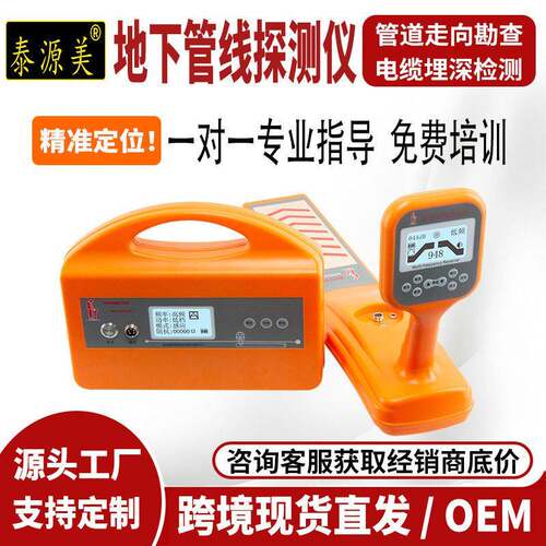 泰源美地下管线探测仪精度电缆电线光纤光缆走向定位故障检测仪