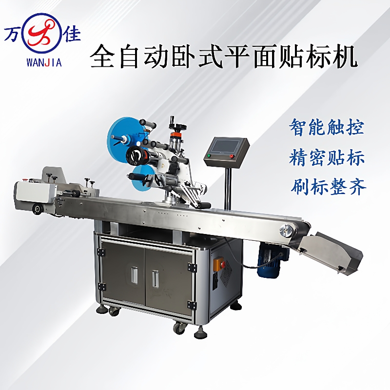 全自动卧式平面贴标机贴纸分页卡片不干胶定位贴标签自动化设备