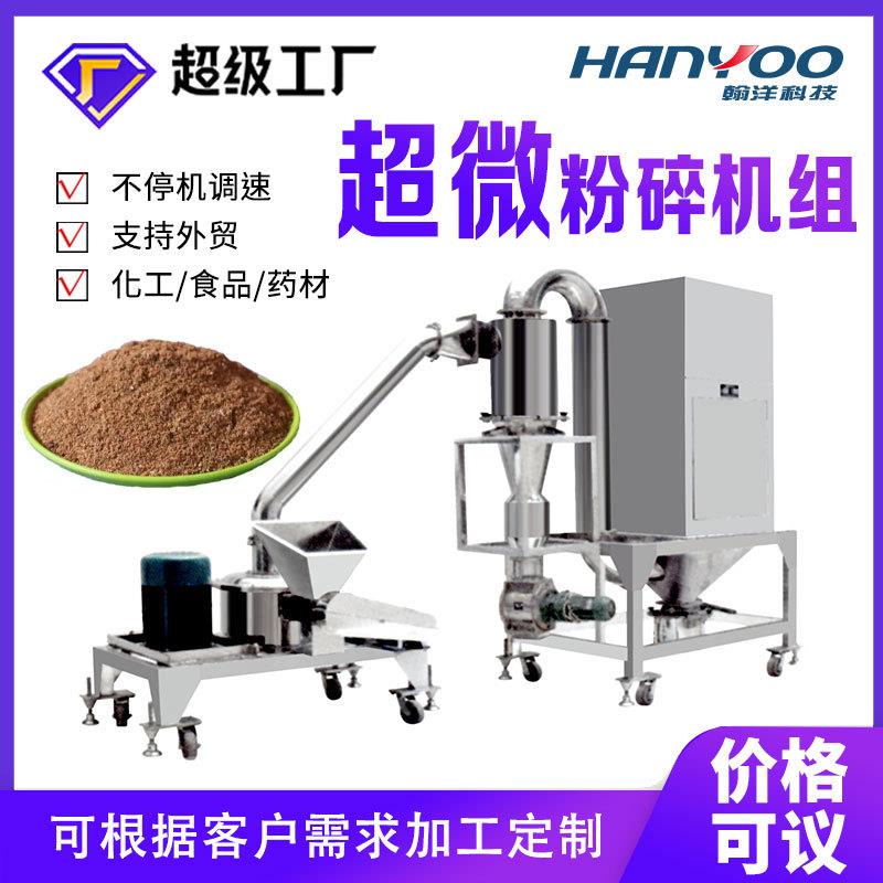 定制制药超微粉碎机谷物颗粒超细磨粉机气流式细微粉碎机