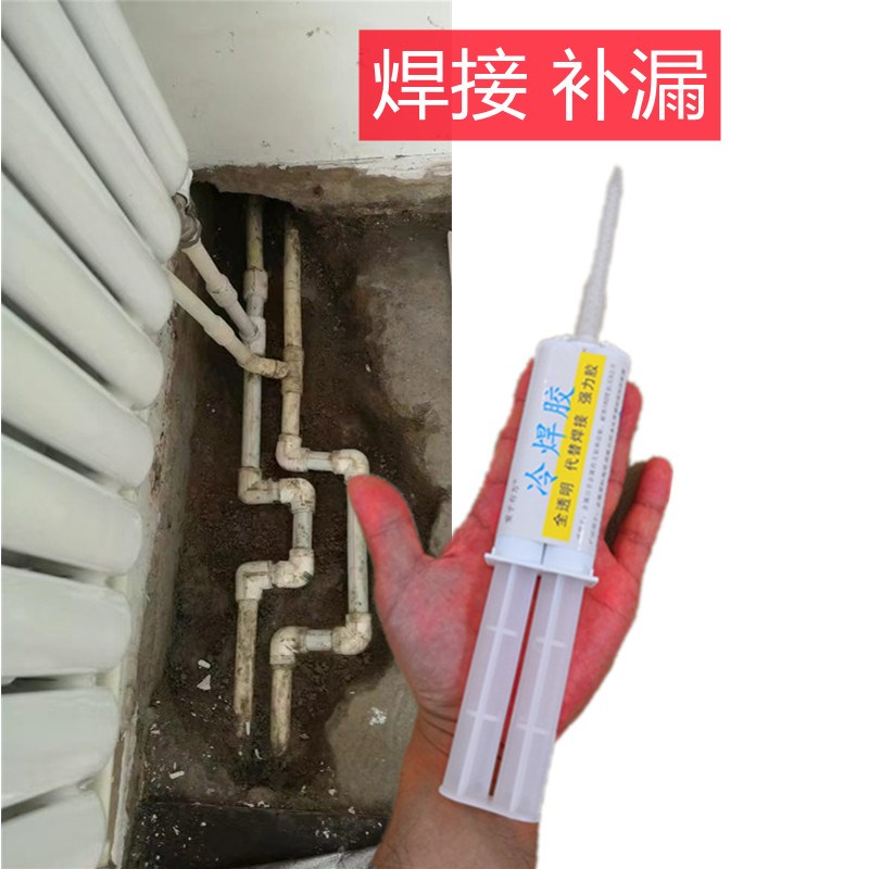 pprpepvc高压o供水管漏水修补强力胶热熔焊接头滴水补漏耐高温防