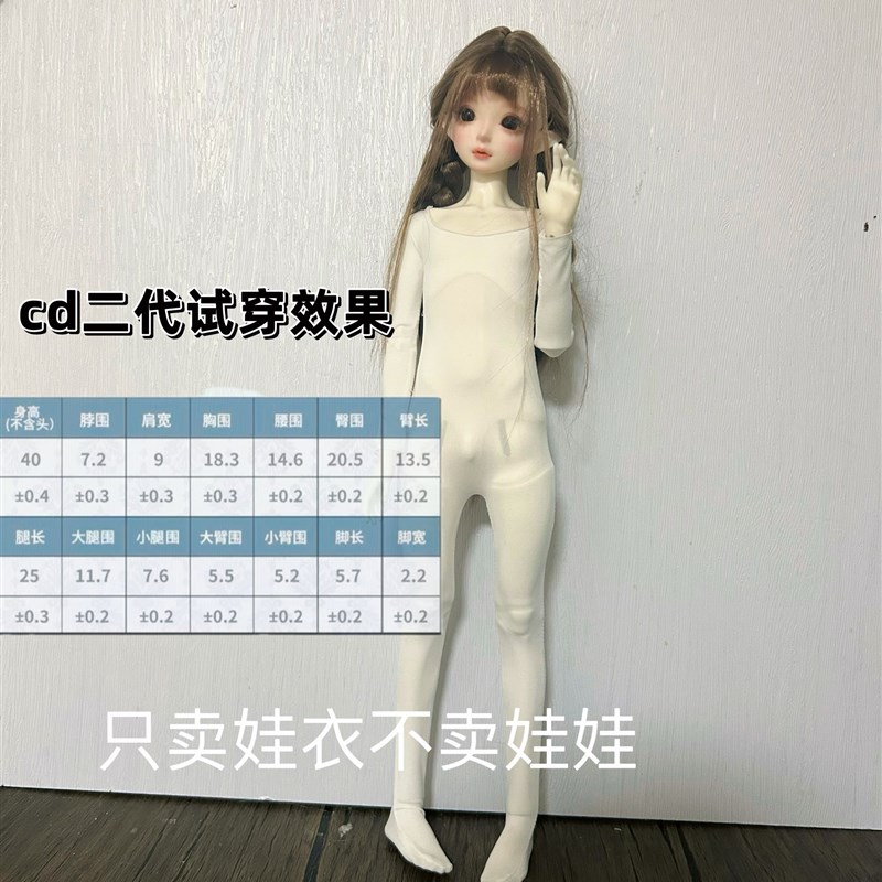 bjd3分/4分/6分仿染色服连体长袖打I底衣白色超薄弹力娃衣男娃女