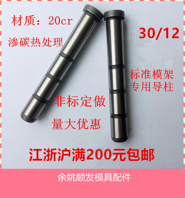 高档注塑模具直边导柱硬度60标准模架直边导柱规格D3Z0/D12