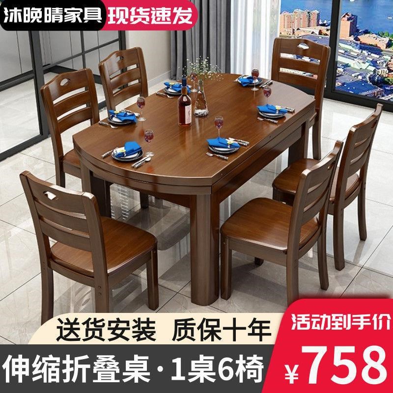 实木餐桌椅组合可l伸缩折叠吃饭桌子椅子一套家用小户型圆桌长方