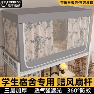 学生宿舍上铺专用全包O寝室全封闭上下铺通 强遮光蚊帐床帘一体式