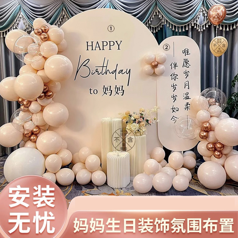妈妈生日装饰场景布置母亲50岁老人六十60大寿宴酒店气球kt背景板