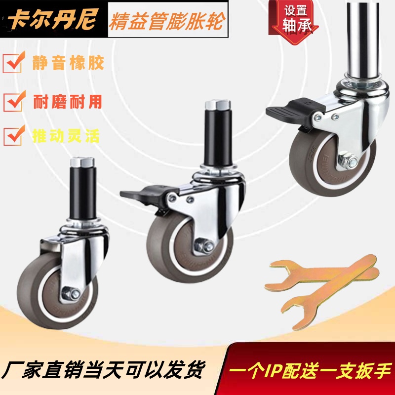 精益管膨胀轮圆管插杆万向脚轮2寸2.5寸不锈钢管静音设备轮3寸4寸