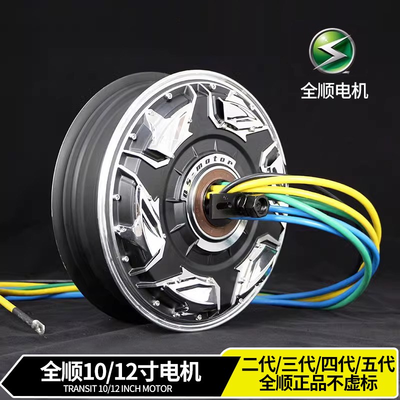 全顺电机四代10寸2000w五代12寸2000/3000WP纪念版光板瓦片电机