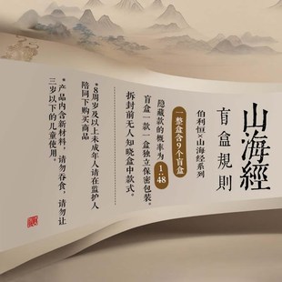 伯利恒之星创意礼品高级感山海经万花筒小众生日礼物古风伴手礼盒