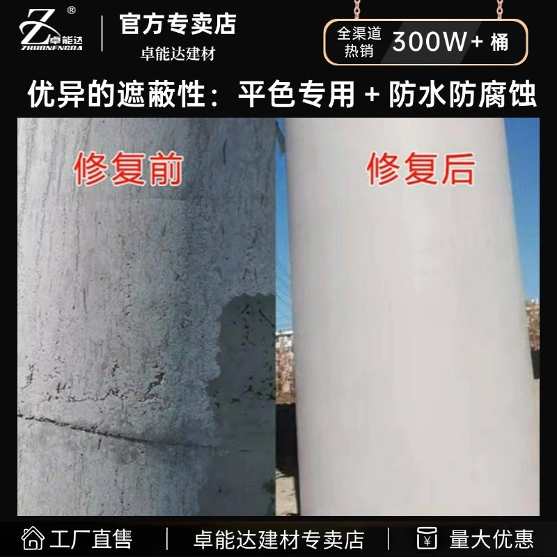 混凝土色差修复剂混凝土平色剂混凝土颜色修补剂修复补混凝土色差