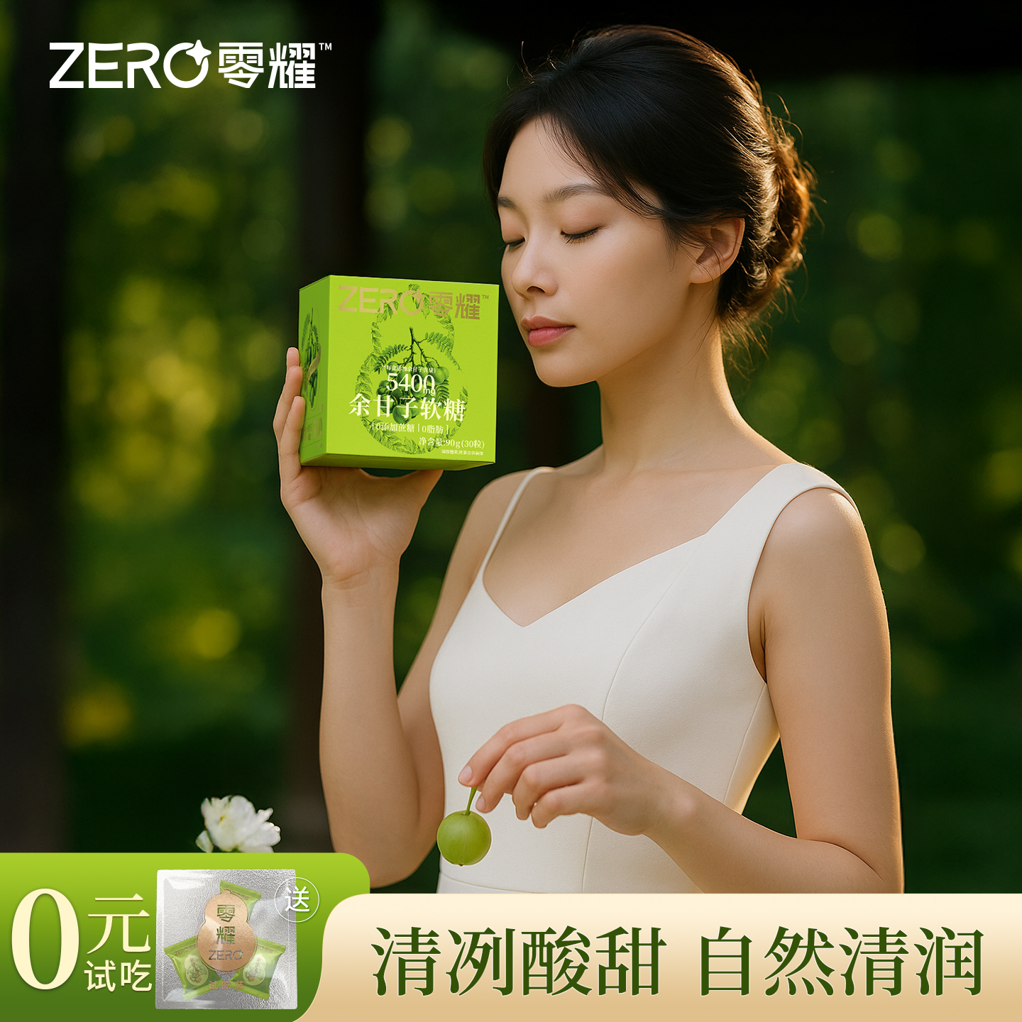 零耀余甘子油柑软糖 含180mg/颗 喉韵舒爽 回甘生津