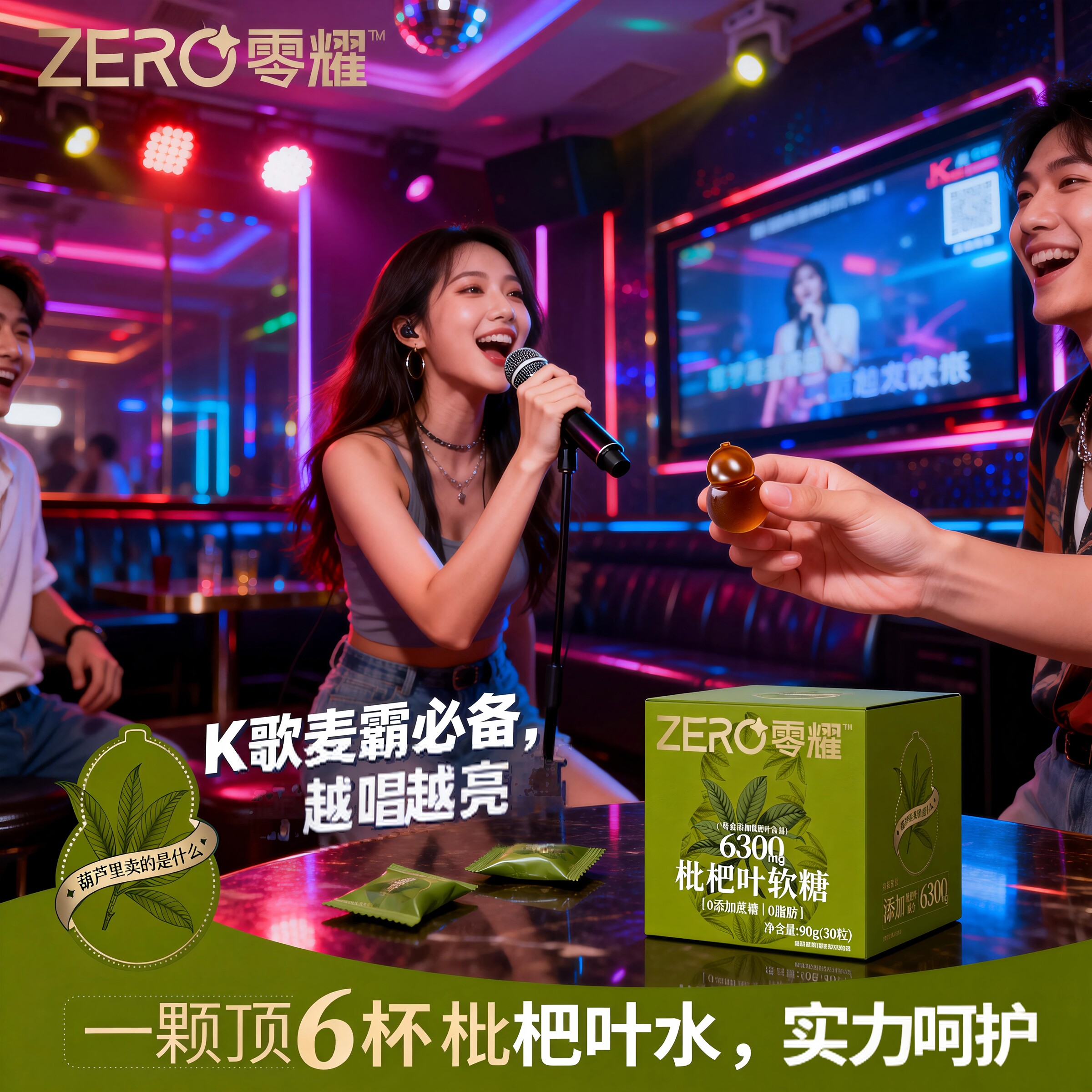 K歌必备 滋润甜蜜呼吸 零耀枇杷叶软糖 含210mg/颗 环境干燥常备