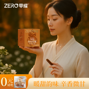 寒凉体感 颗 循环轻畅 含180mg 零耀肉桂软糖