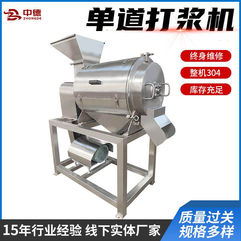 大型商用单道打浆机 果蔬果汁打浆机 食品加工设备 产量1吨每小时